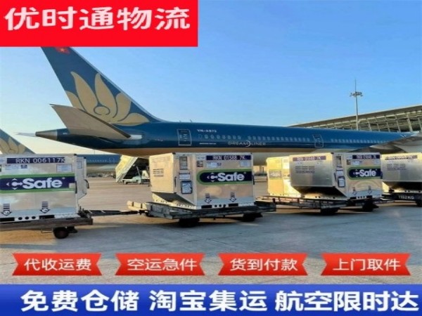 金乡到北京空运加急专线